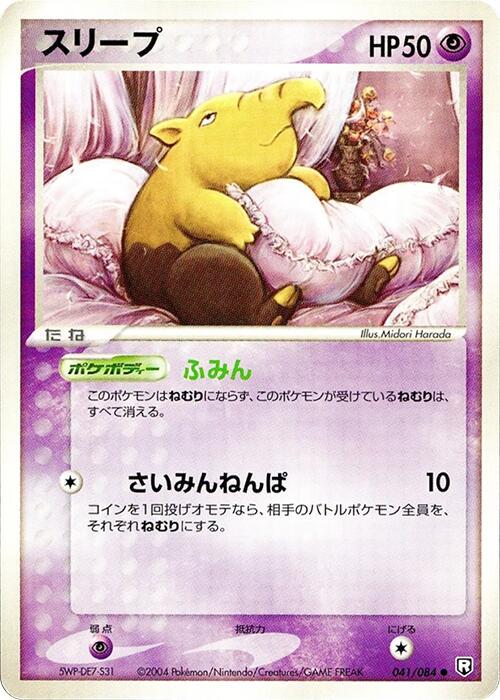 Japanese Rocket Gang Strikes Back [1st-Edition] Drowzee [1st-Edition] Pokémon card